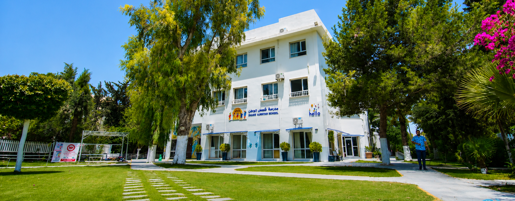 مدرسة شمس الوطن